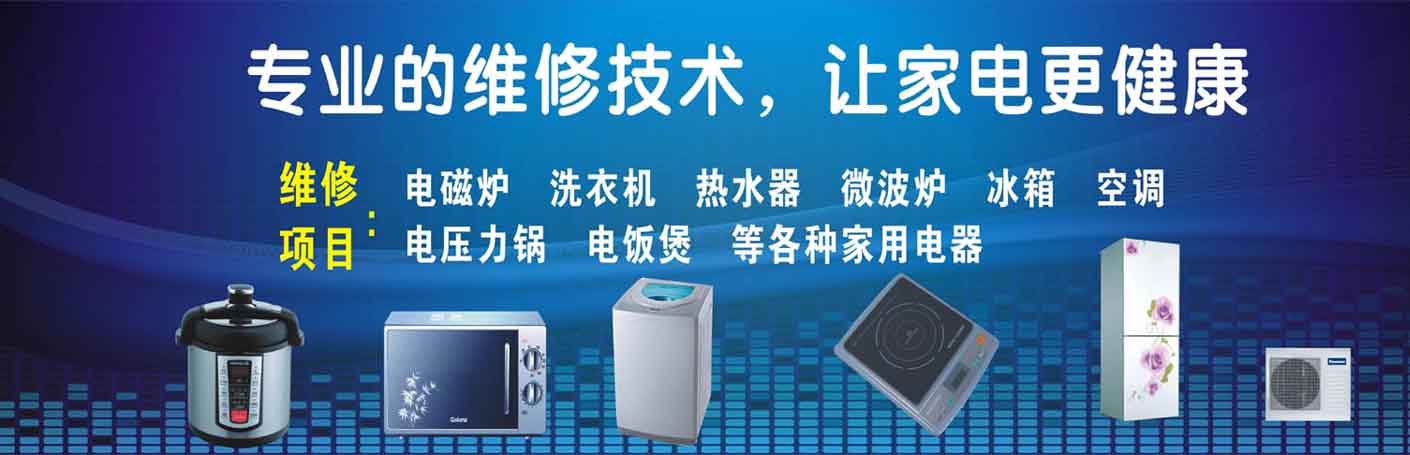 庐阳南门小学家电维修上门服务